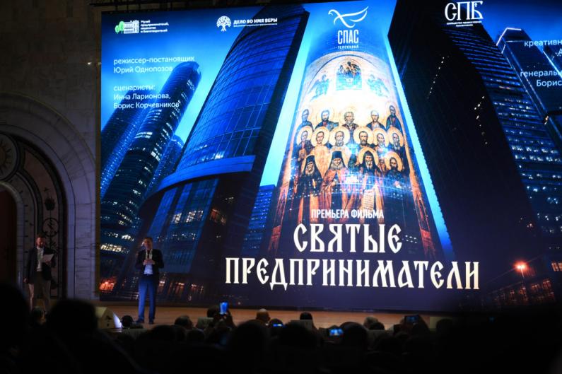 Святые предприниматели
