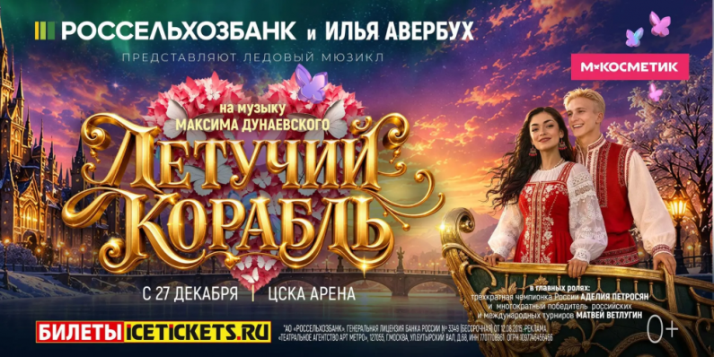 Летучий корабль